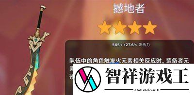 原神5.0纳塔新增武器撼地者怎么样
