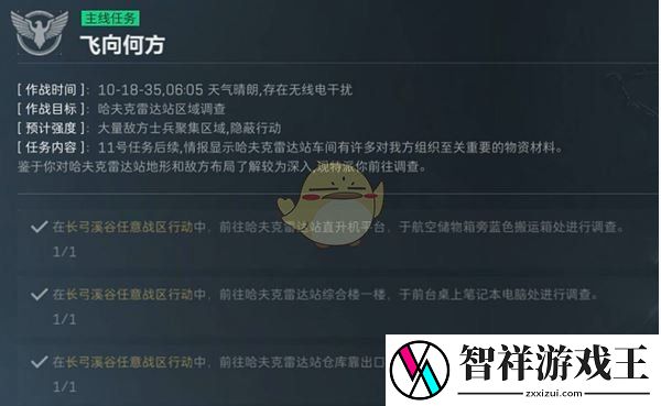 三角洲行动研发部门飞向何方任务怎么过