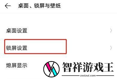 人工桌面vivo锁屏怎么设置