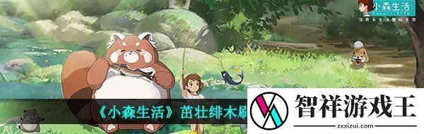 小森生活茁壮绯木在哪里-茁壮绯木刷新位置一览