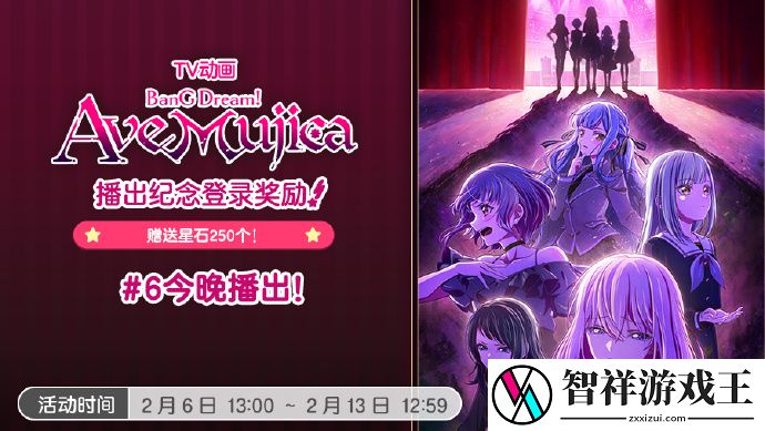 梦想协奏曲!少女乐团派对!TV动画「颂乐人偶」播出纪念登录奖励第六期：250星石