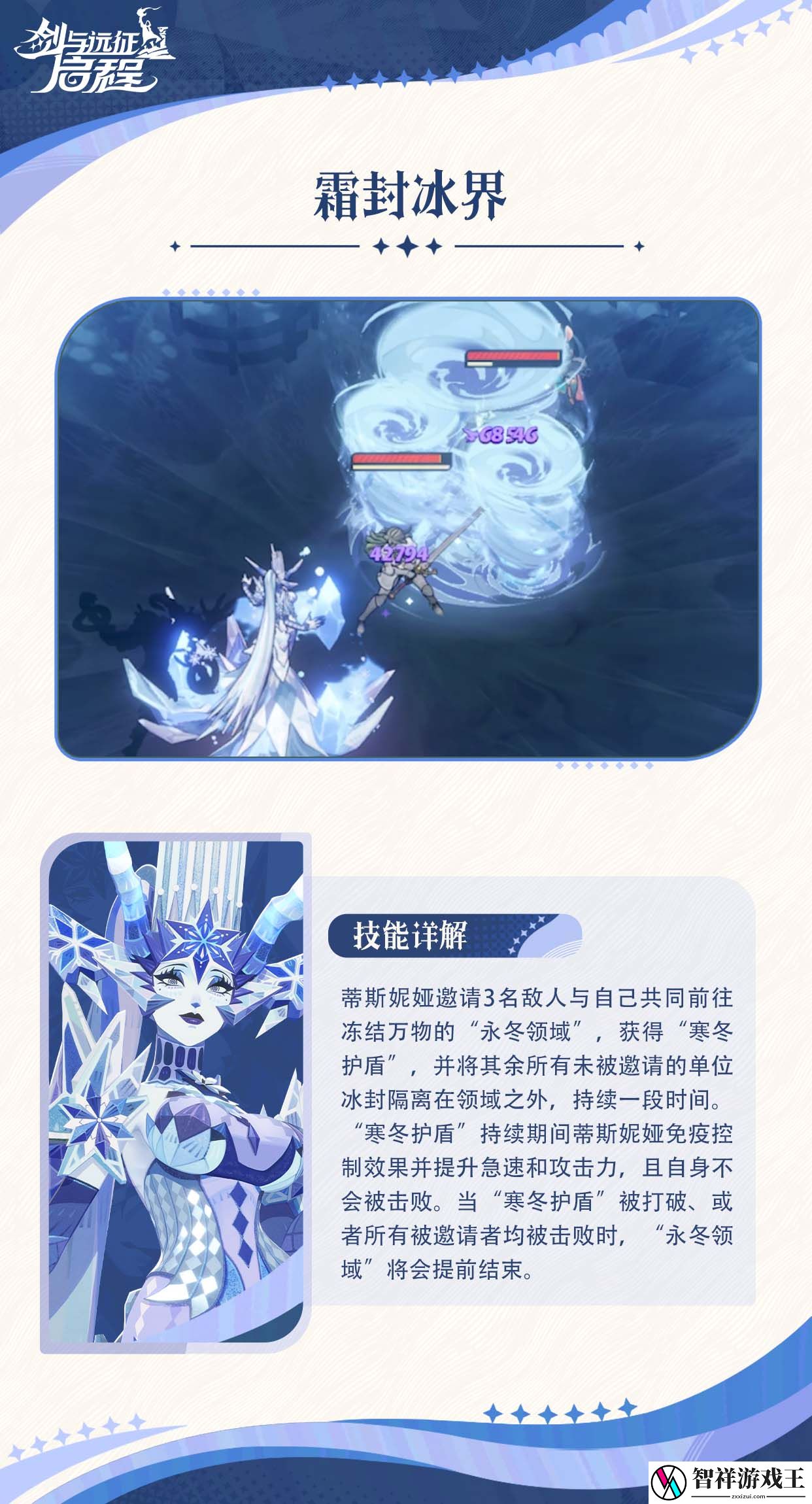 剑与远征启程蒂斯妮娅有什么技能