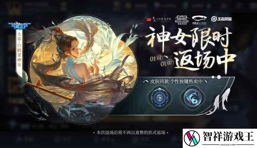 王者荣耀元旦限免皮肤是什么