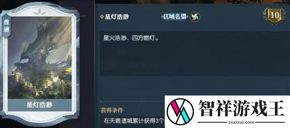 逆水寒手游说英雄卡星灯浩渺怎么获得