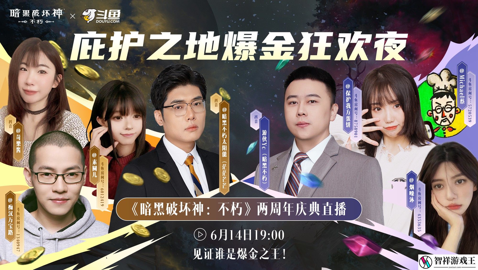 爆金狂欢夜-暗黑破坏神：不朽两周年庆典直播回顾网