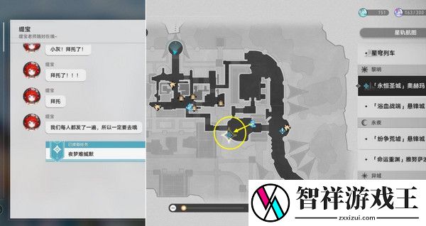 崩坏星穹铁道夜梦难缄默任务怎么完成