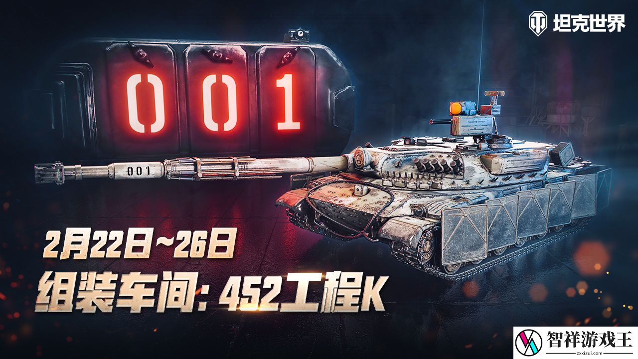 坦克世界组装车间回归-452工程K强势来袭网