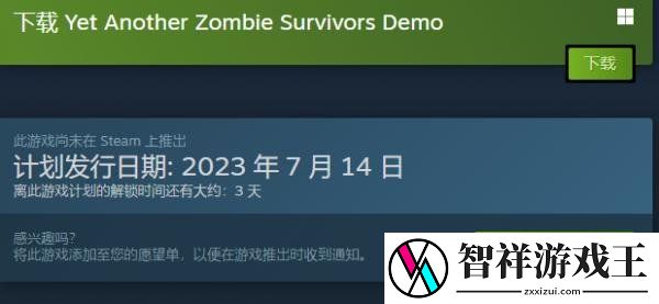 又一个僵尸幸存者什么时候上线