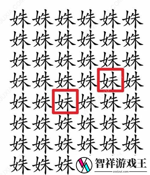 文字梗传找你妹通关攻略