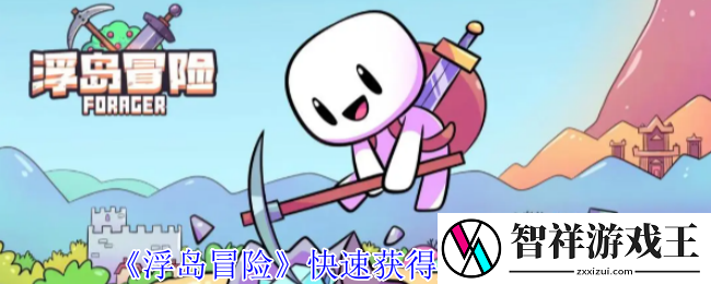 浮岛冒险怎么快速获得熔炉鳗-快速获得熔炉鳗方法