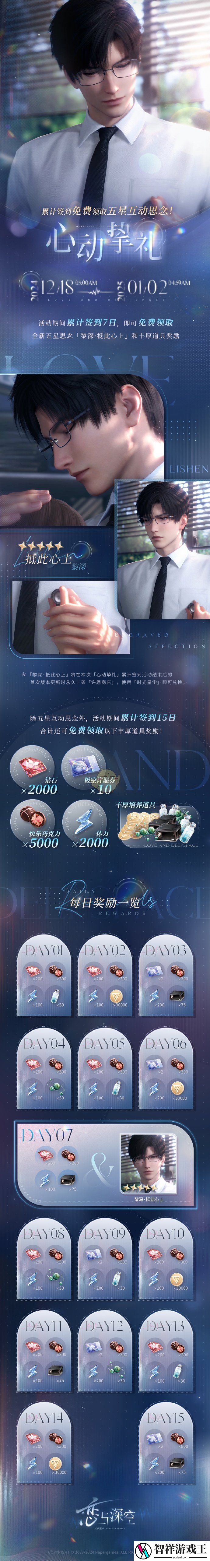 恋与深空心动挚礼免费五星思念福利活动介绍
