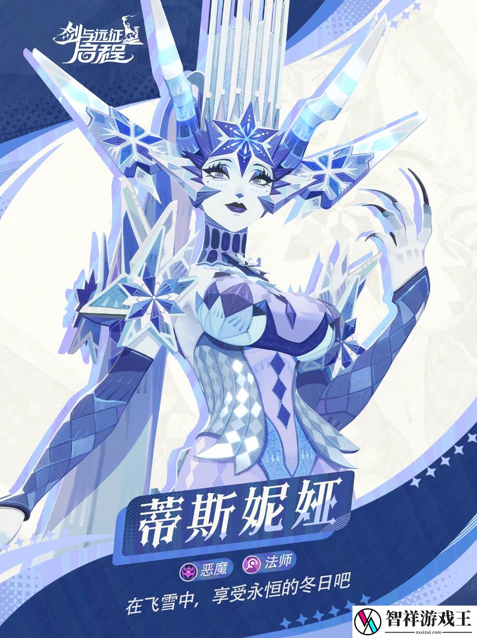 剑与远征启程蒂斯妮娅有什么技能