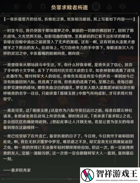 原神负罪求赎者所遗有什么用