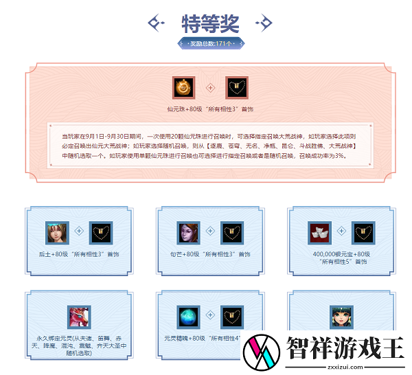 新道具仙元珠上线问道大荒战神震撼登场网