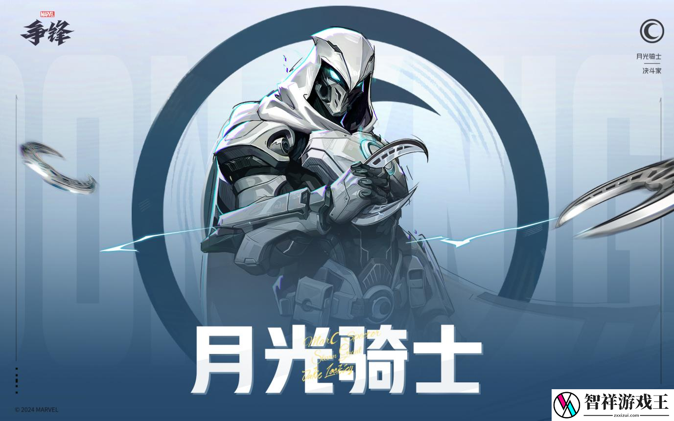 漫威争锋英雄阵容再添新成员“月光骑士”-12月6日全球上线网