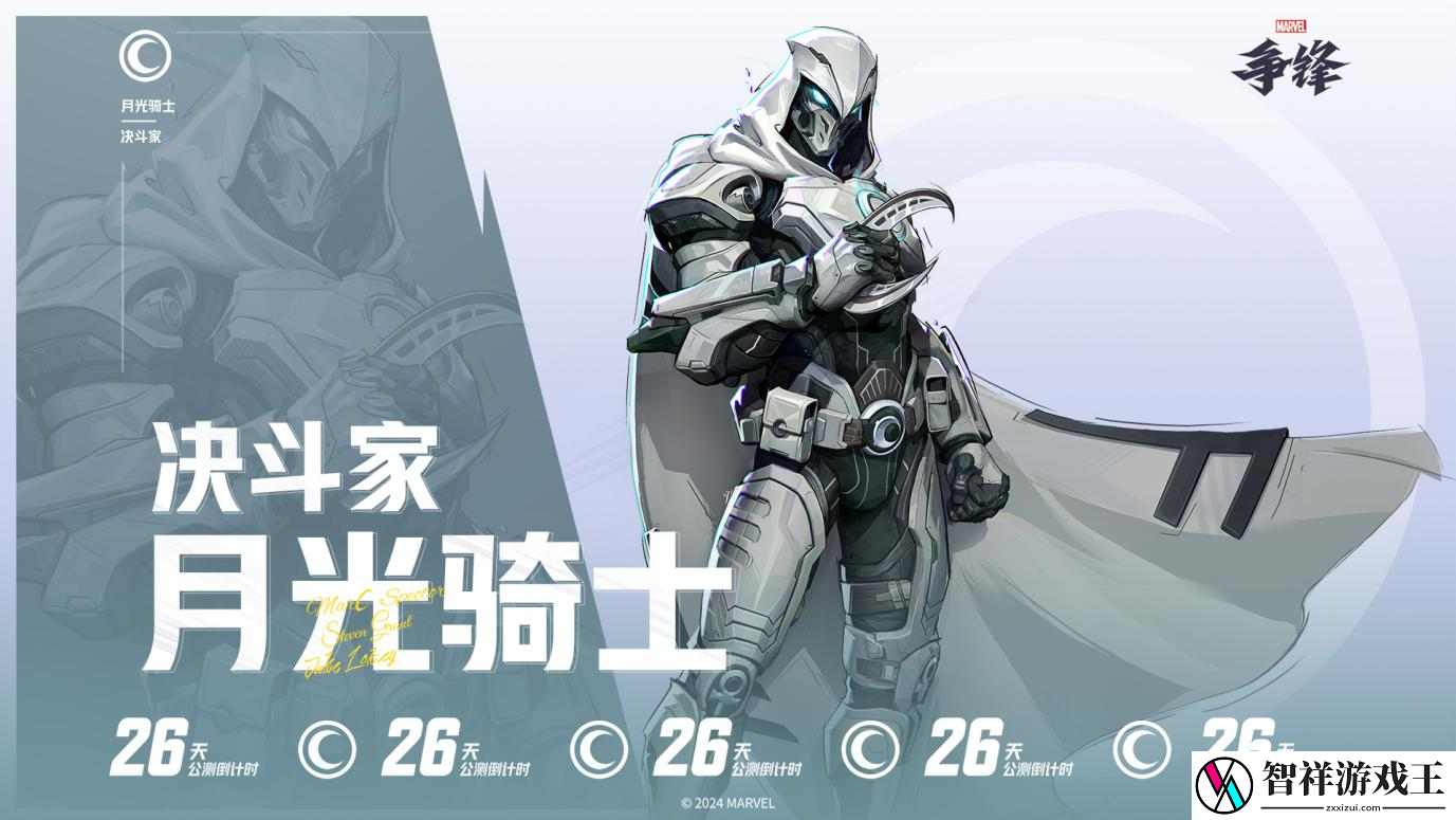 漫威争锋英雄阵容再添新成员“月光骑士”