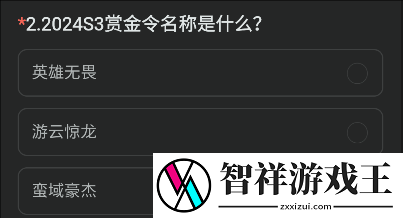 2024S3赏金令名称是什么
