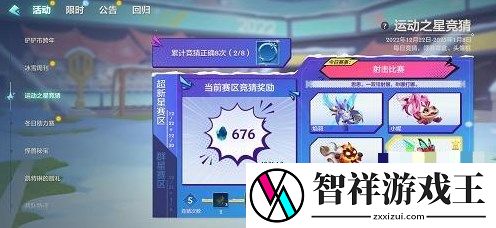 金铲铲之战运动之星12.29答案大全