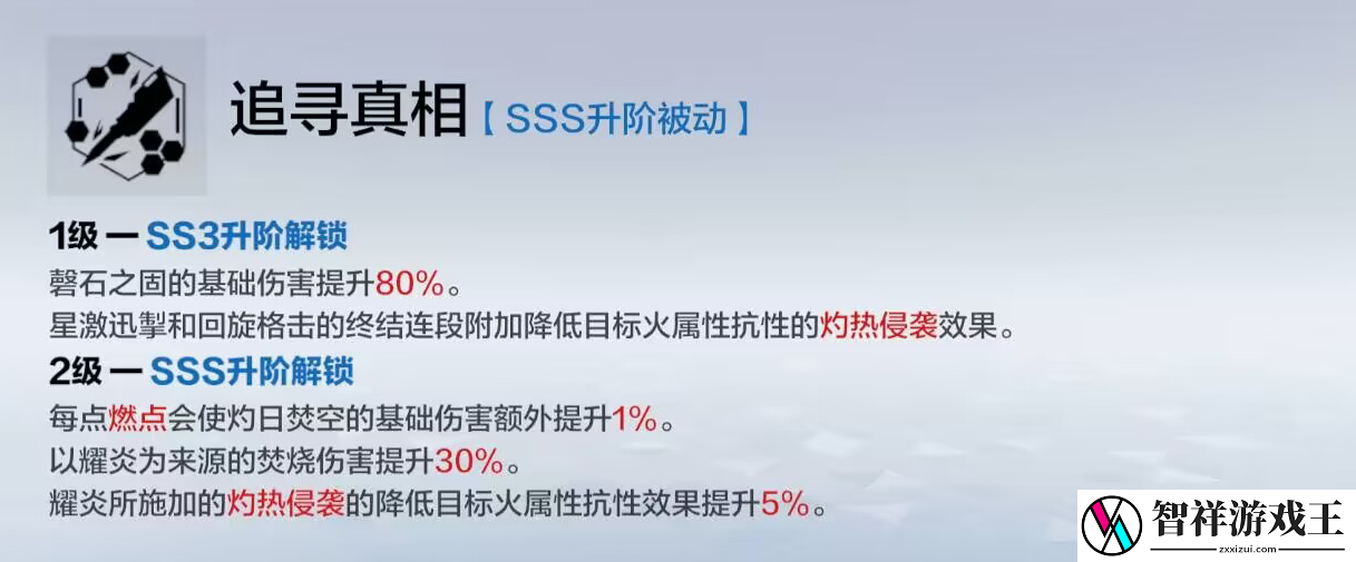 战双帕弥什布丽姬特耀炎怎么升阶