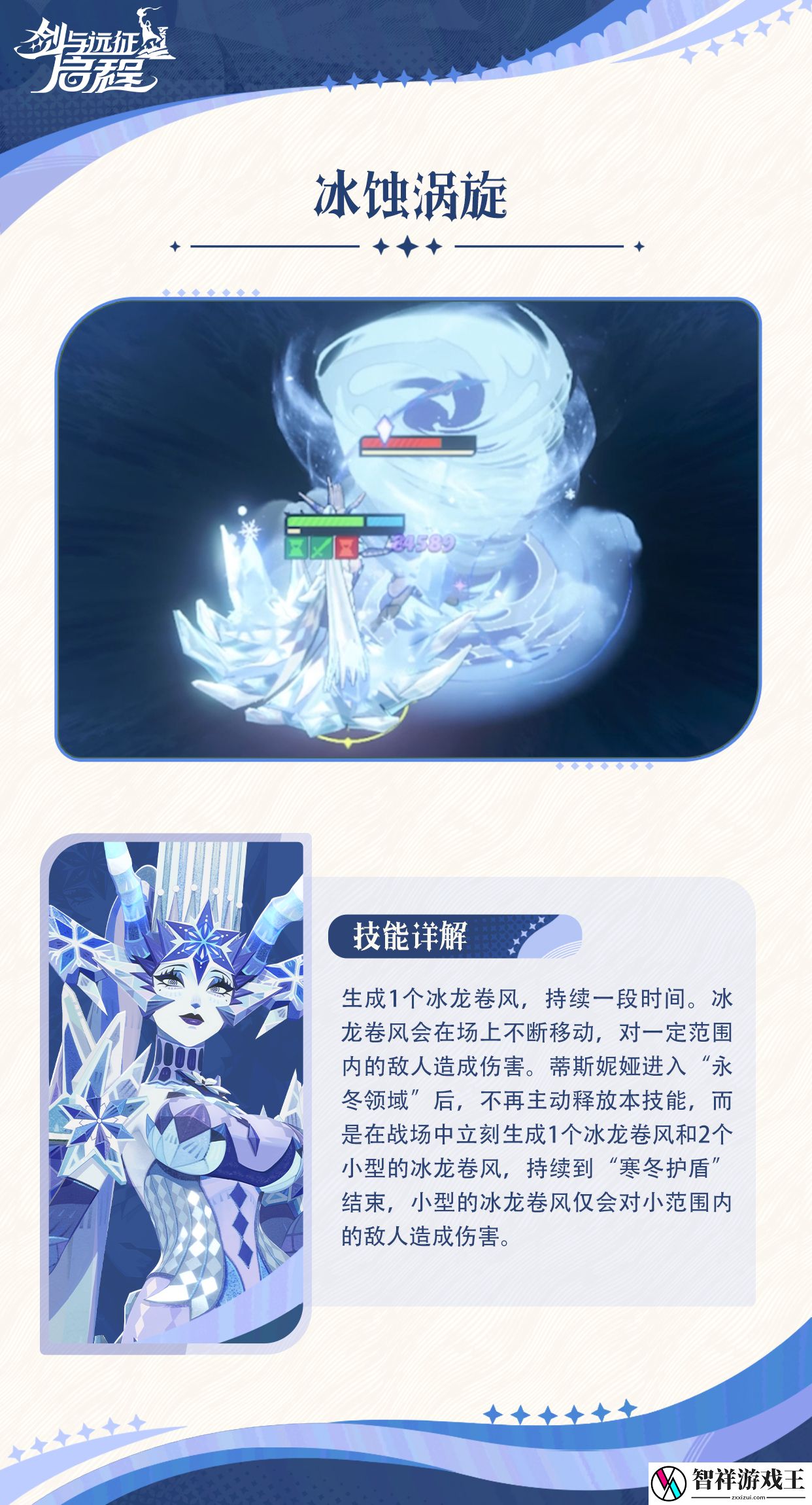 剑与远征启程蒂斯妮娅有什么技能
