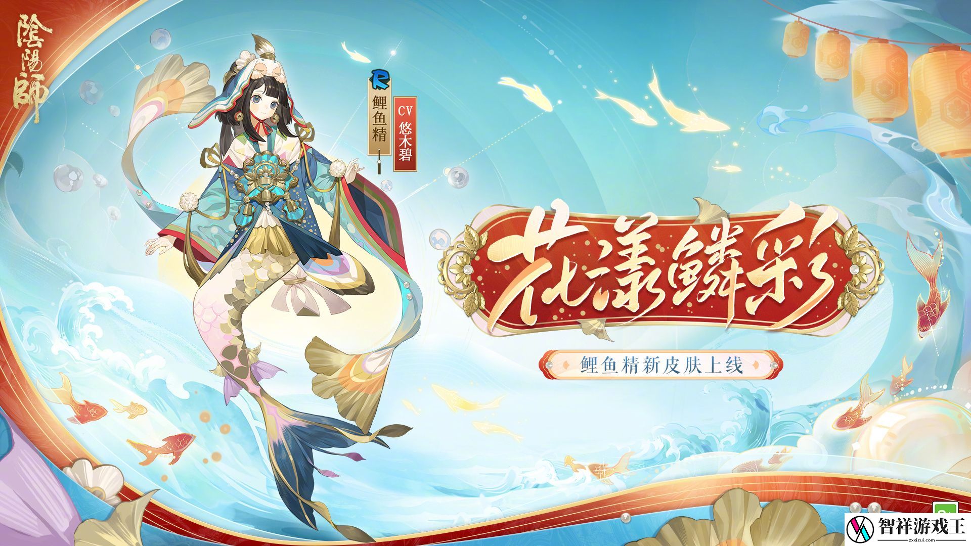 阴阳师溯问鲤踪怎么玩-溯问鲤踪活动玩法攻略