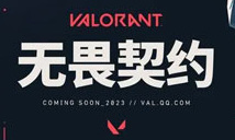 无畏契约准星扩散怎么关-无畏契约准星扩散关闭方法
