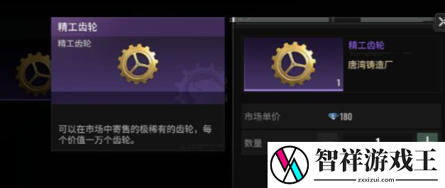 破碎之地齿轮有什么用