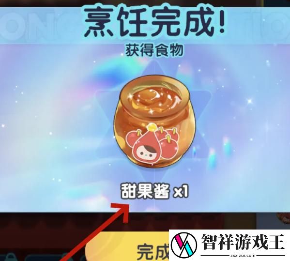 梦想家园甜果酱怎么制作