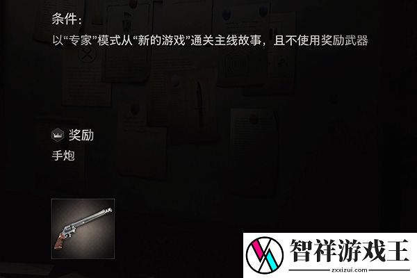 生化危机4重制版手炮获得方法