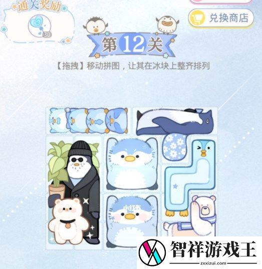 光与夜之恋冰原拼拼乐第十关攻略