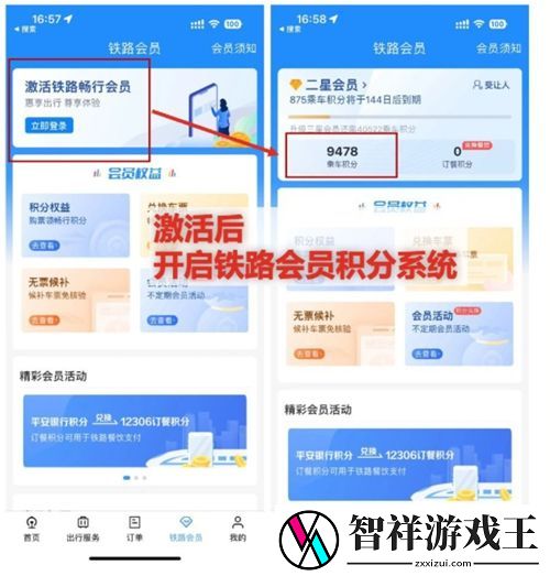 铁路12306积分兑换车票教程