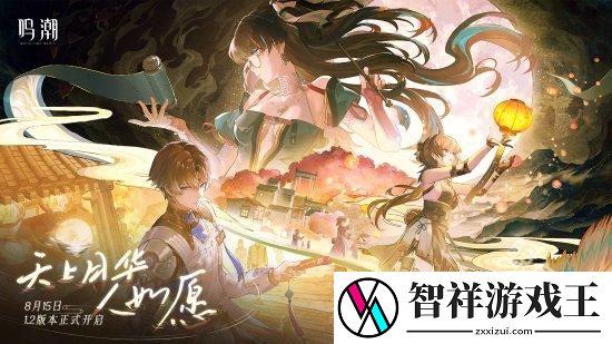 鸣潮1.2版本8月15日更新维护6小时-玩家补偿300星声