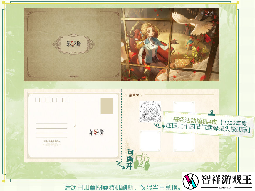第五人格立春线下活动在哪里