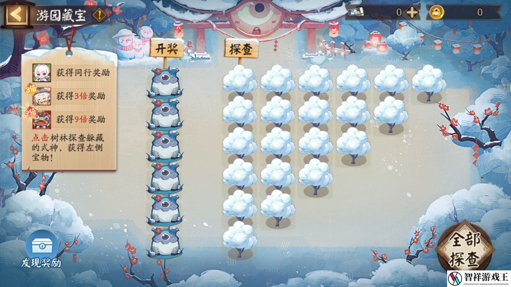 阴阳师游园藏宝怎么玩