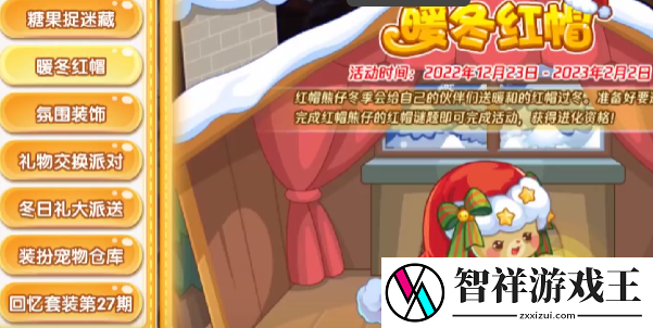 洛克王国暖冬红帽活动攻略-稀有宝藏位置步骤