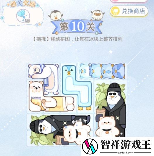 光与夜之恋冰原拼拼乐第十关攻略