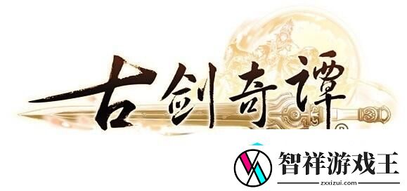 古剑奇谭ol试玩版-古剑奇谭ol什么时候公测-古剑奇谭ol什么时候可以玩