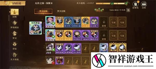 无尽梦**响是什么