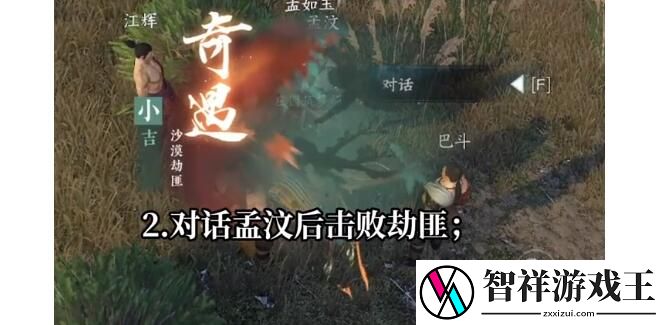 逆水寒手游沙漠劫匪奇遇怎么解锁