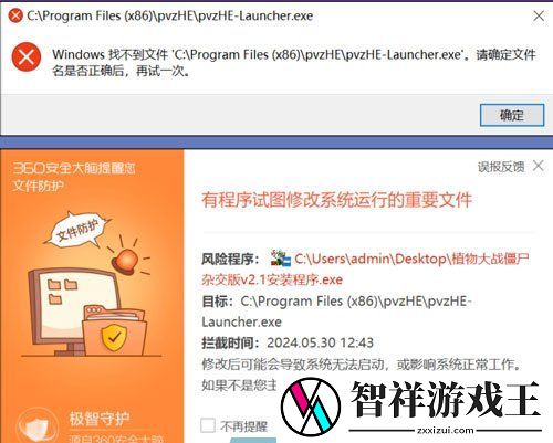 植物大战僵尸杂交版找不到可执行文件怎么办