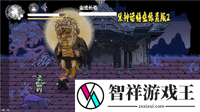 黑神话悟空像素版第二章怎么过-黑神话悟空像素版第二章在哪里