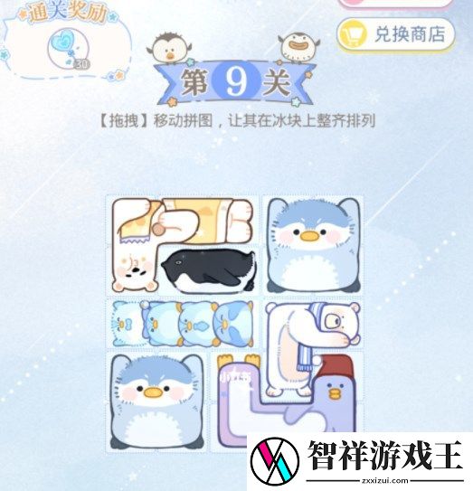 光与夜之恋冰原拼拼乐第十关攻略