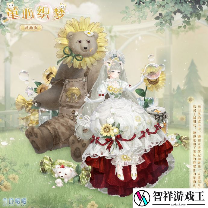 奇迹暖暖累计充值馈赠是什么