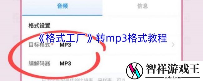 格式工厂app怎么转换mp3-格式工厂手机版转mp3格式教程