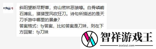 天涯明月刀手游诗句所描述的是天刀手游中哪里的景象