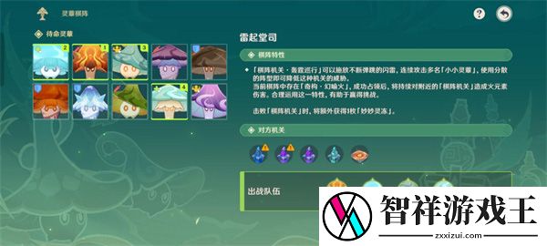 原神灵蕈棋阵第四天通关攻略