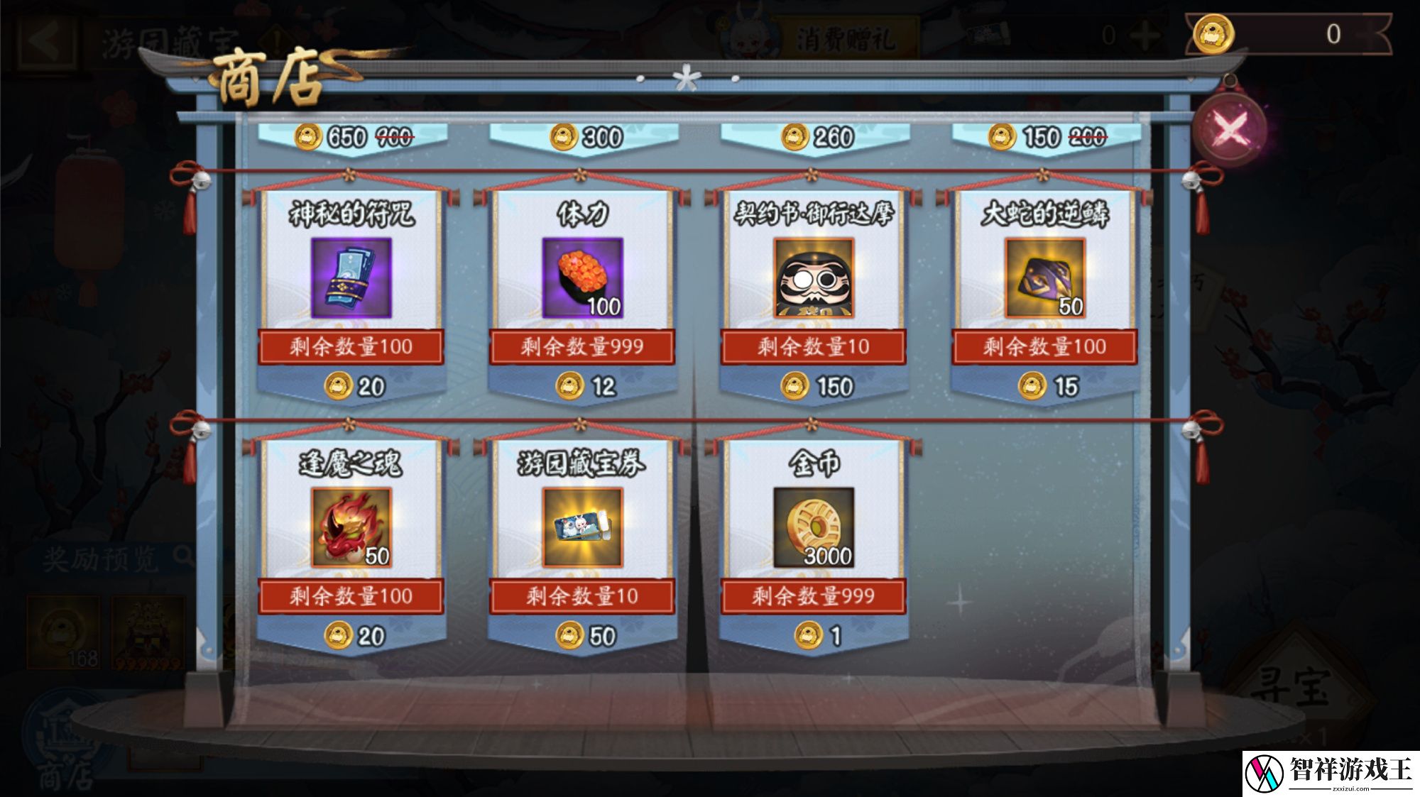 阴阳师游园藏宝怎么玩
