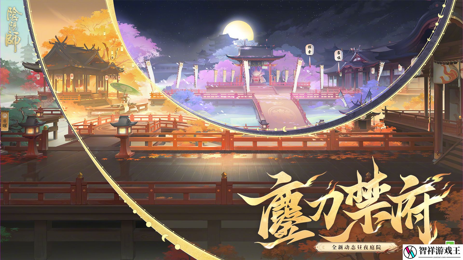 阴阳师游园藏宝怎么玩