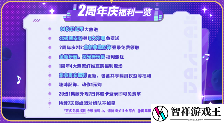 蛋仔派对2周年庆有什么活动