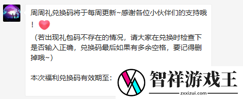 2022年创造与魔法1月20日礼包兑换码是什么